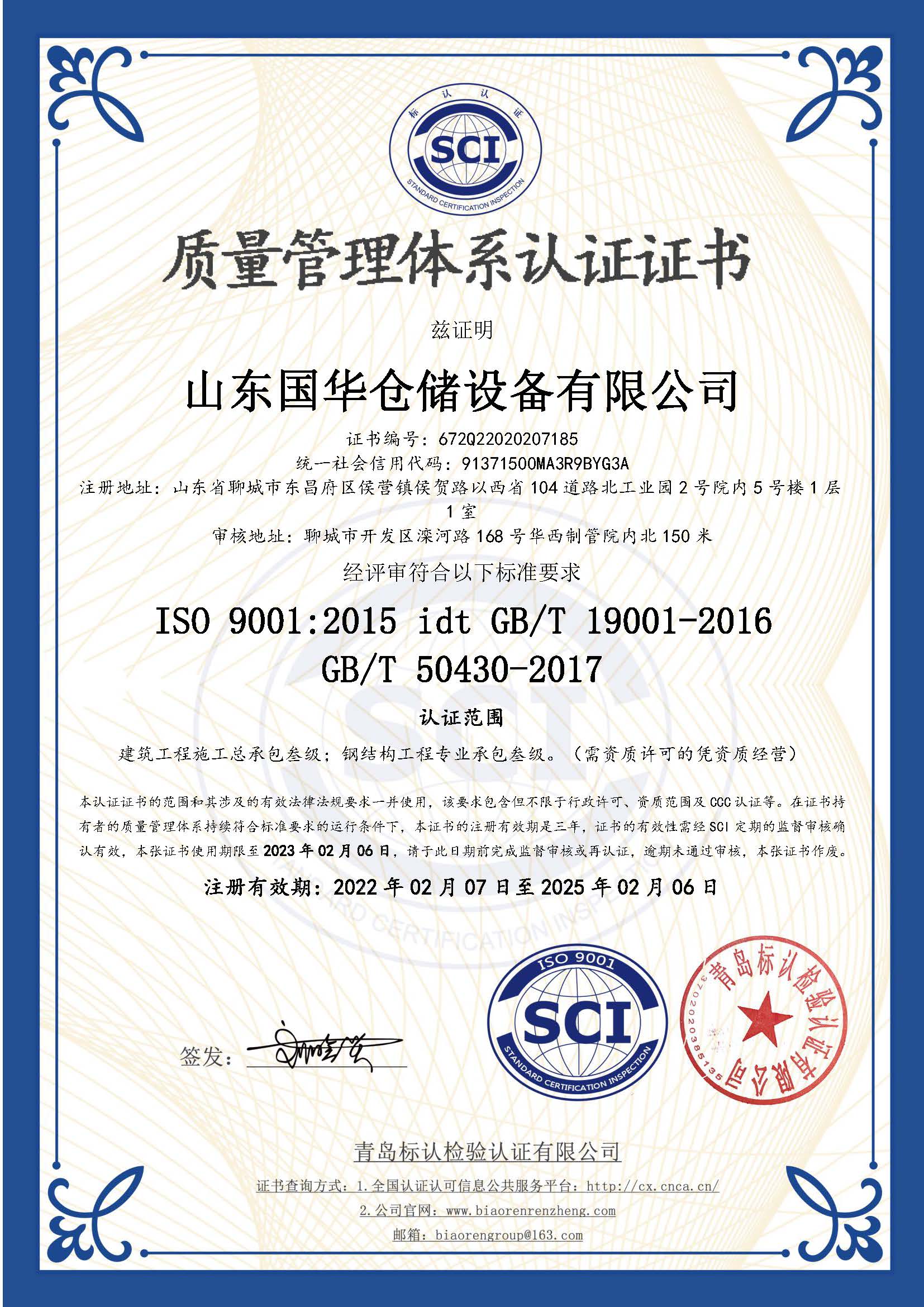 开封钢板仓ISO质量体系认证证书